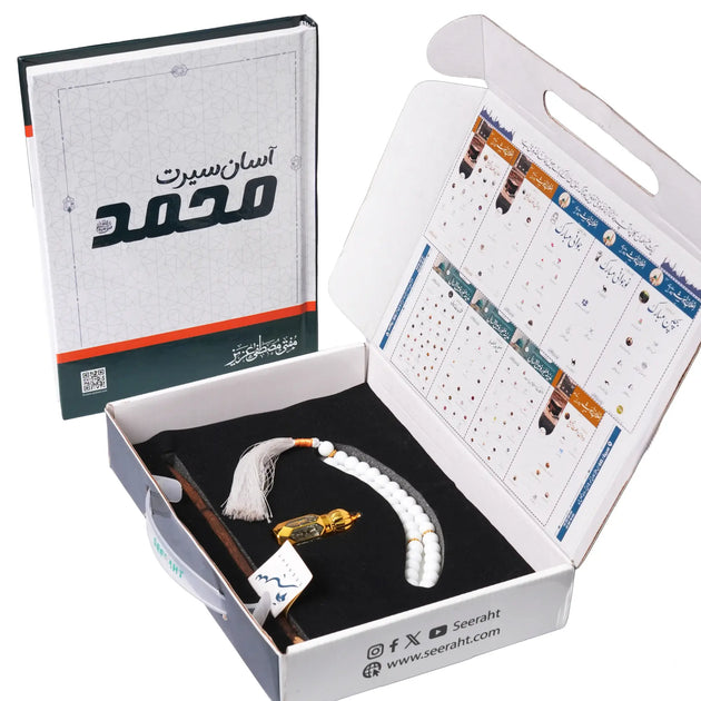 SEERAHT BOX + FREE AUDIO RECORDING IN ENG/URDU